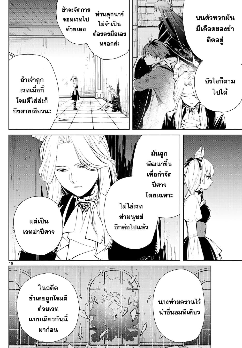 Sousou no Frieren – คําอธิษฐานในวันที่จากลา Chap 17 - Next Chap 18