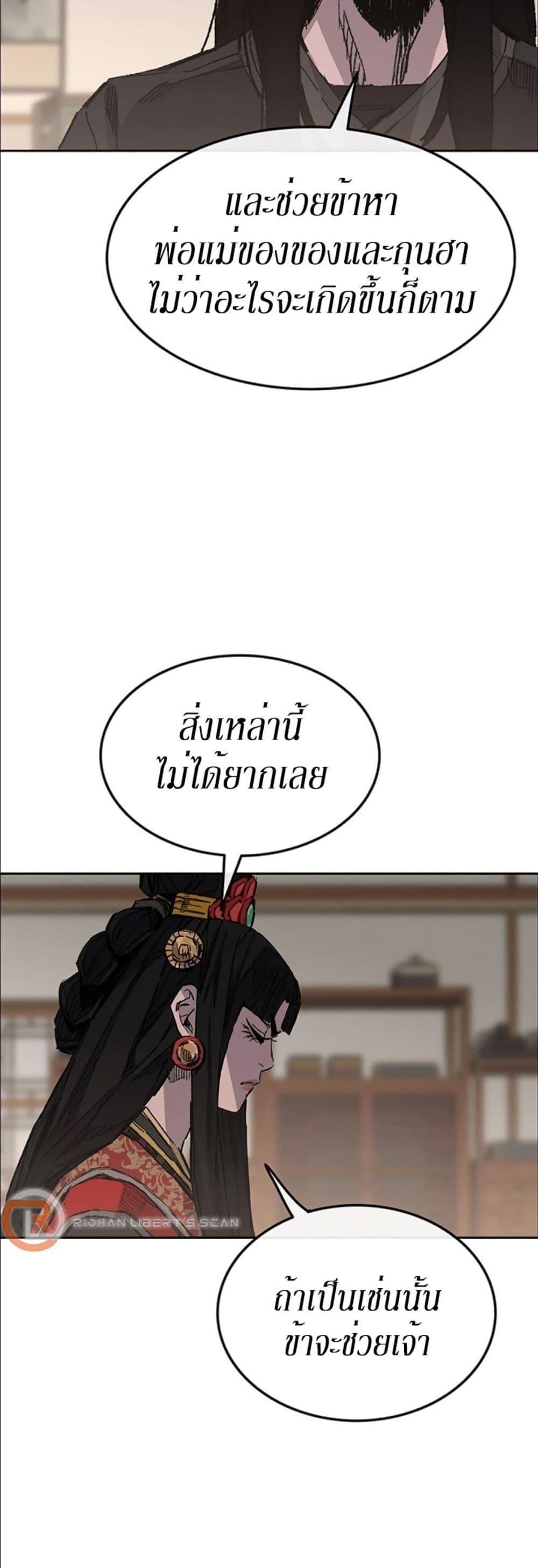 The Undefeatable Swordsman Chap 131 - Next Chap 132