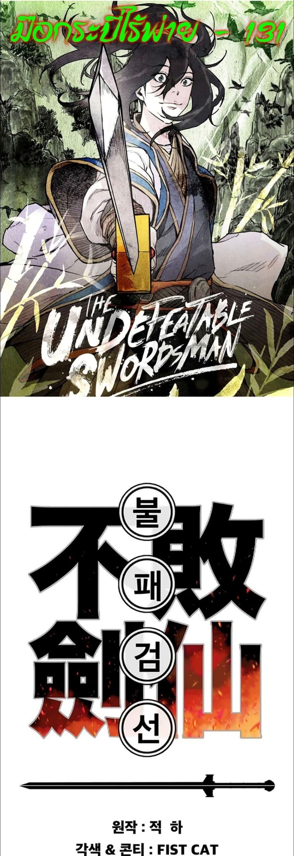 The Undefeatable Swordsman Chap 131 - Next Chap 132