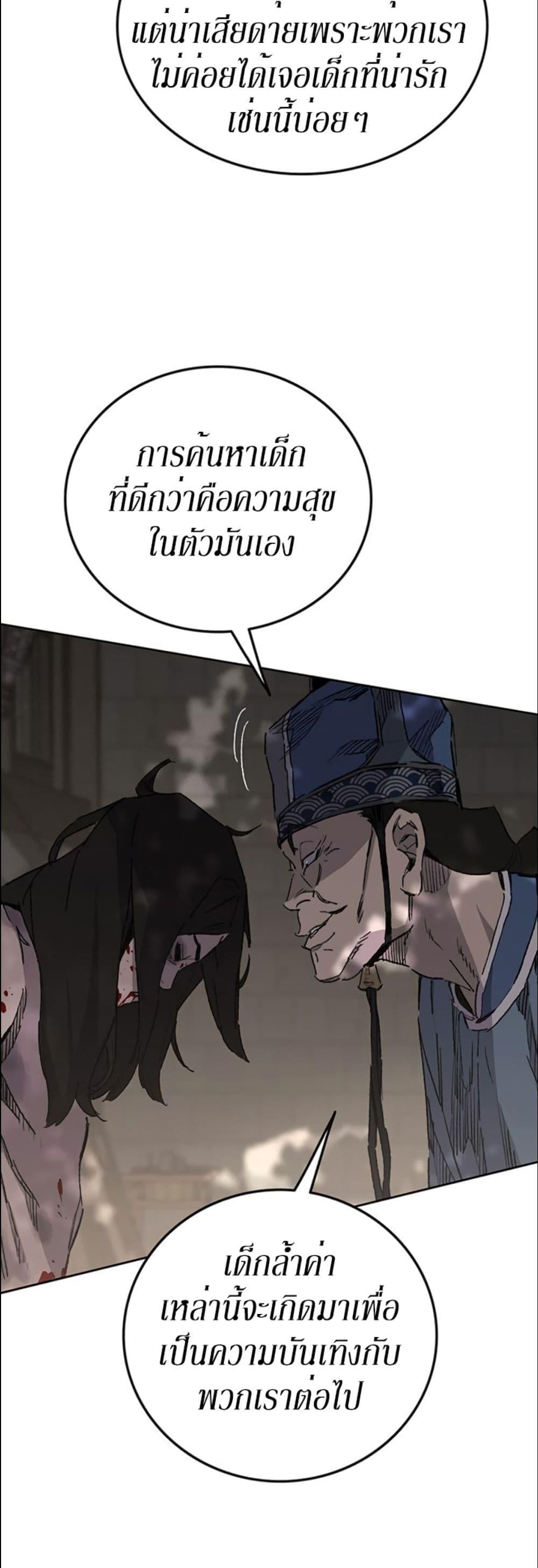 The Undefeatable Swordsman Chap 131 - Next Chap 132