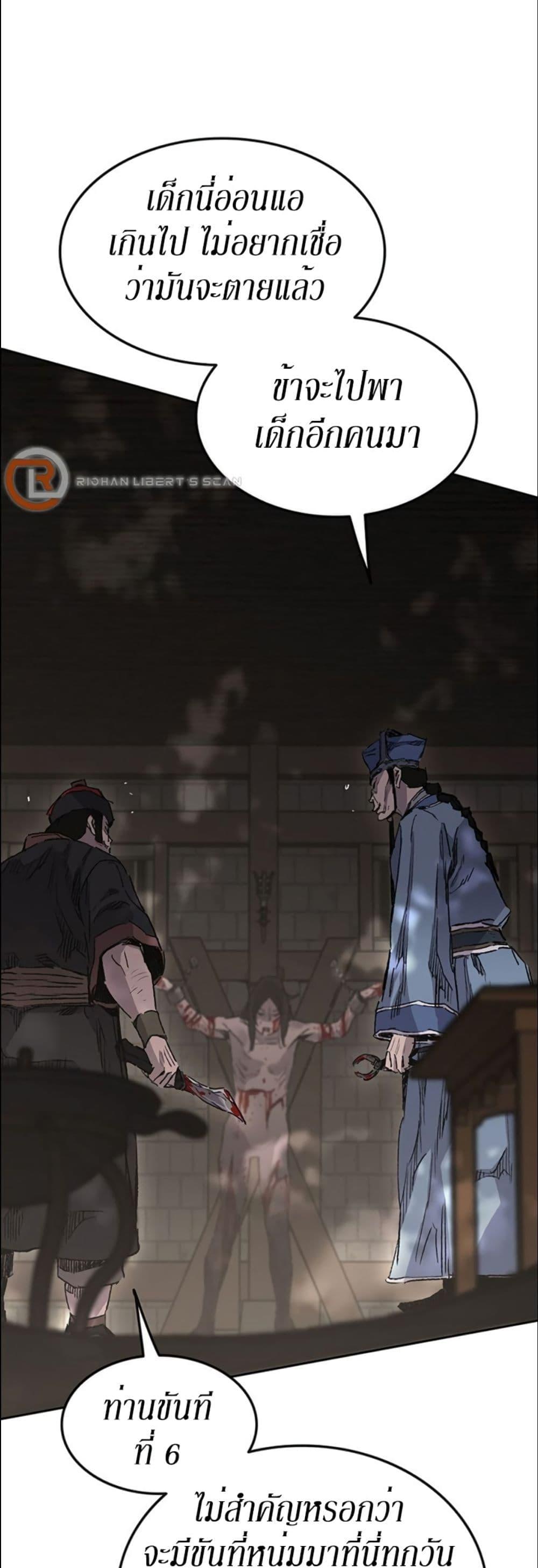 The Undefeatable Swordsman Chap 131 - Next Chap 132