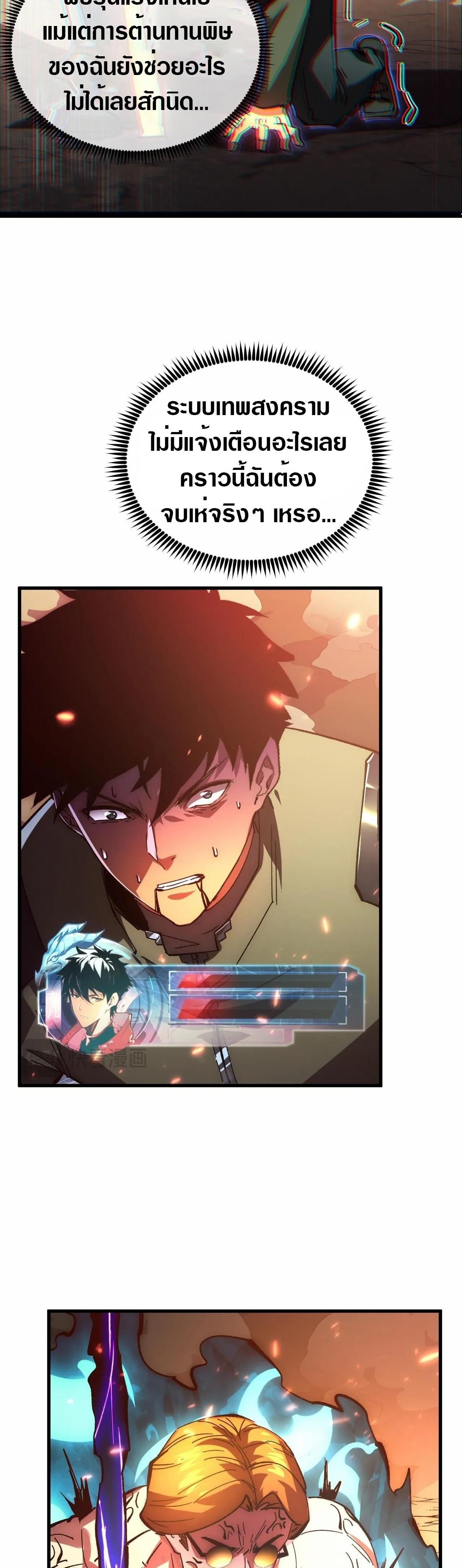 Rise From The Rubble Chap 194 - Next Chap 195