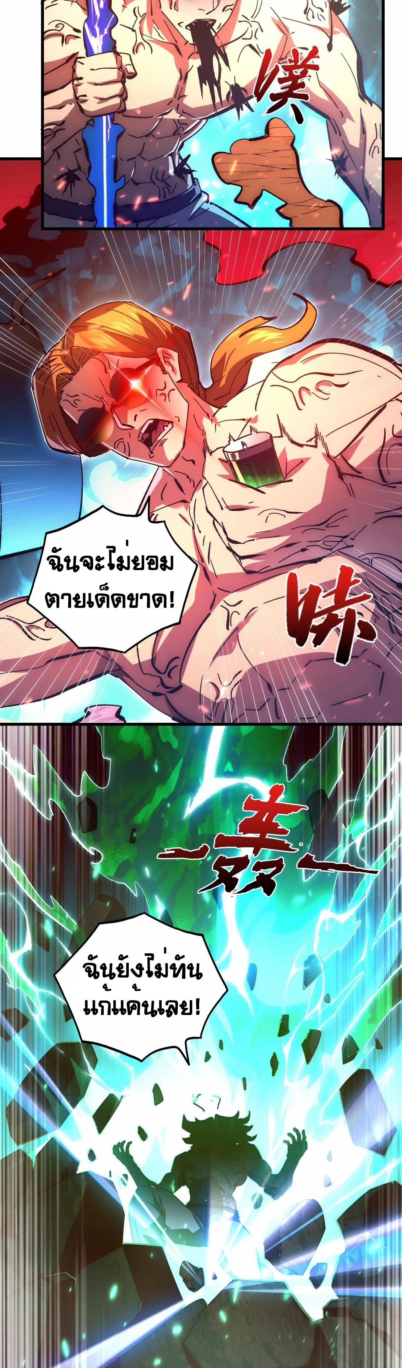 Rise From The Rubble Chap 194 - Next Chap 195