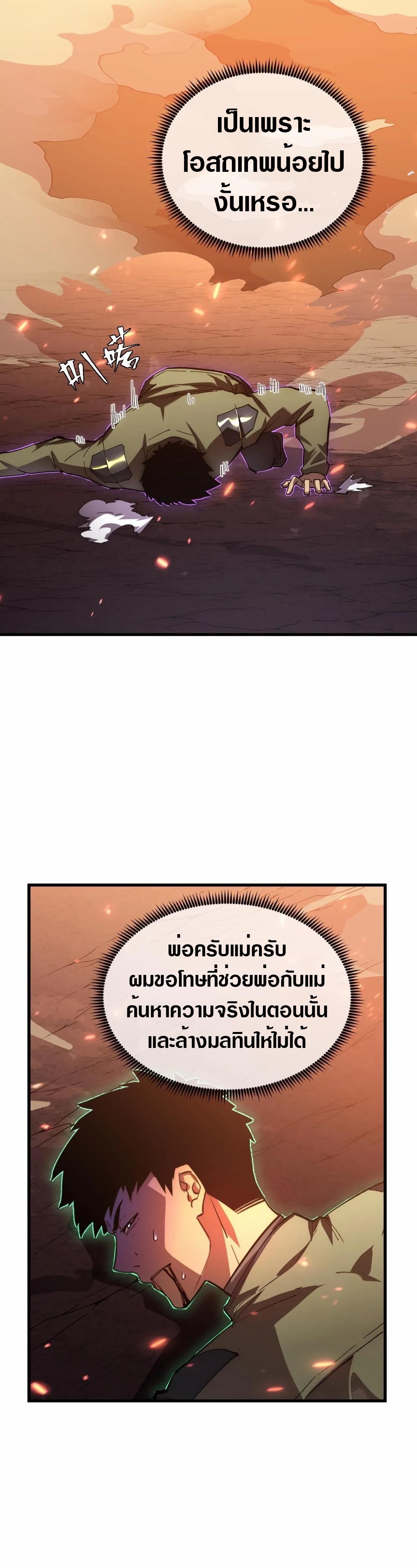 Rise From The Rubble Chap 194 - Next Chap 195