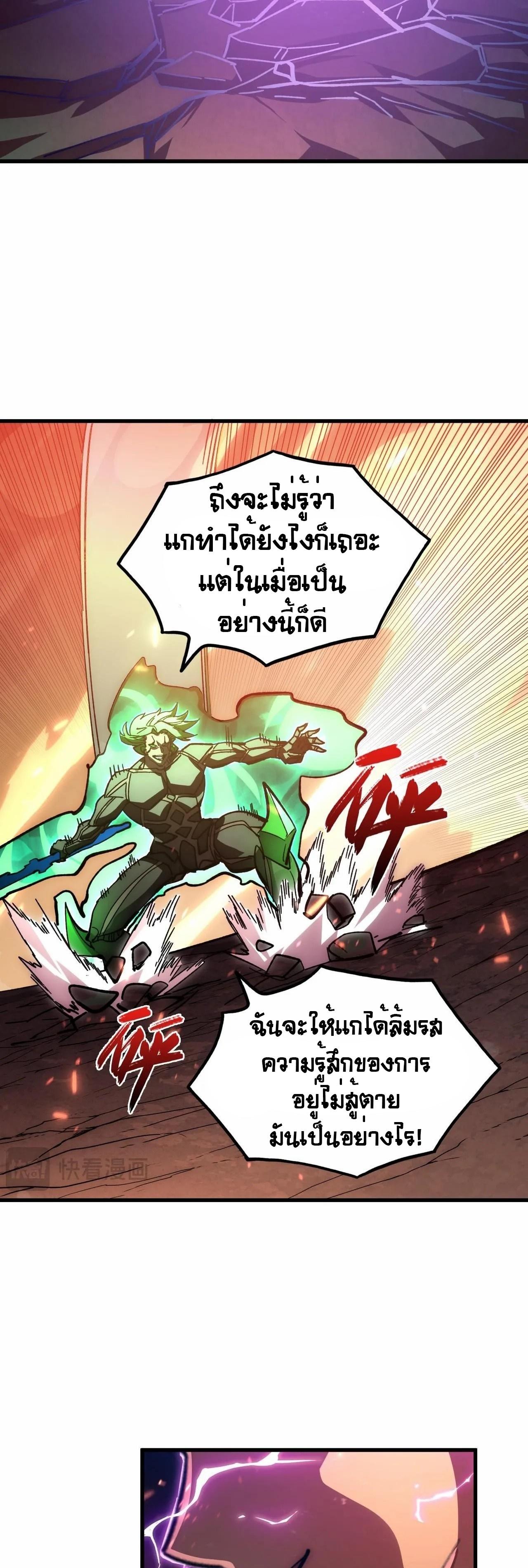 Rise From The Rubble Chap 194 - Next Chap 195