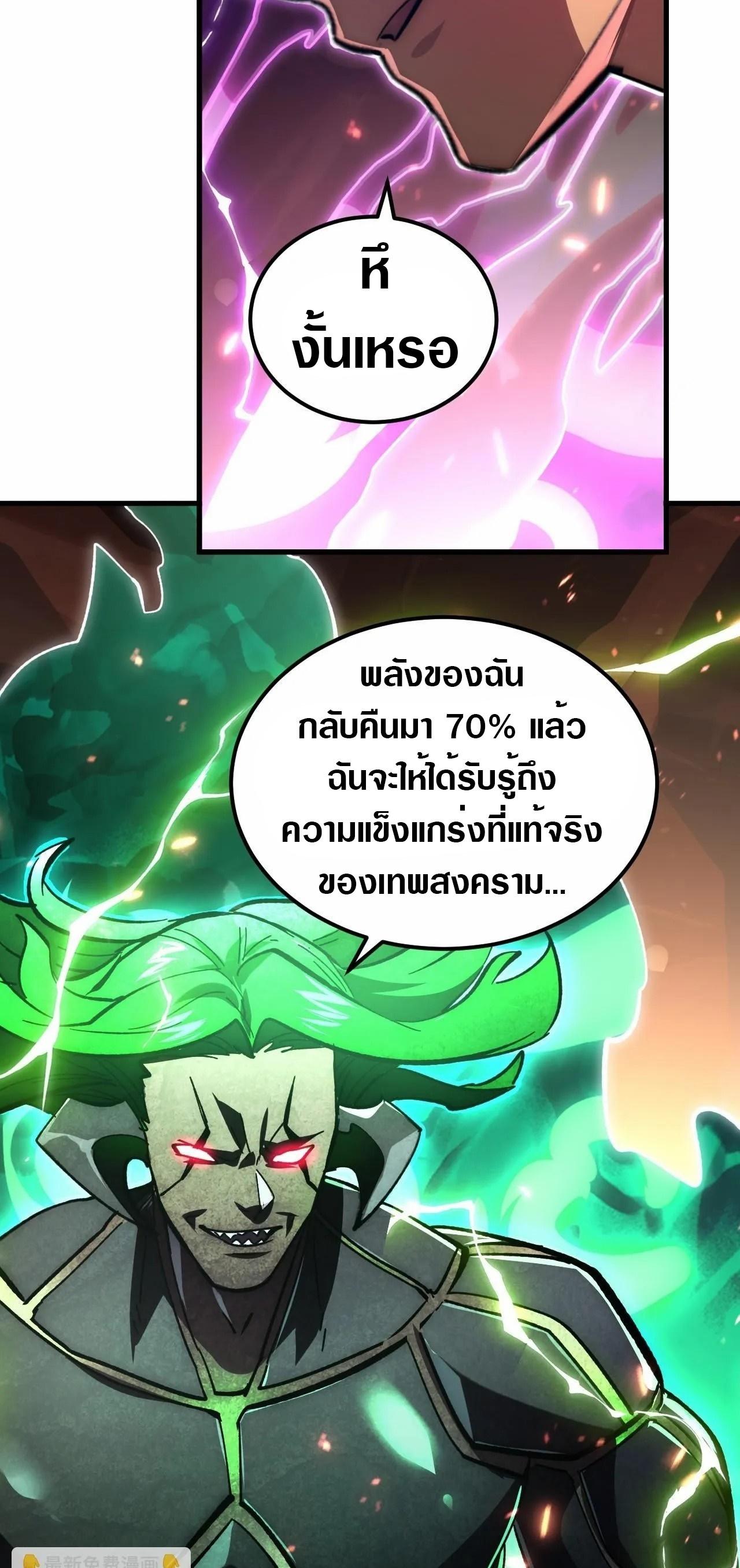 Rise From The Rubble Chap 194 - Next Chap 195