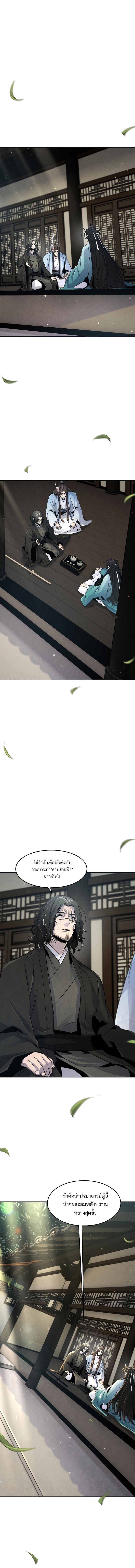 The Return of the Crazy Demon การหวนคืนของอสูรคลั่ง Chap 86 - Next Chap 87