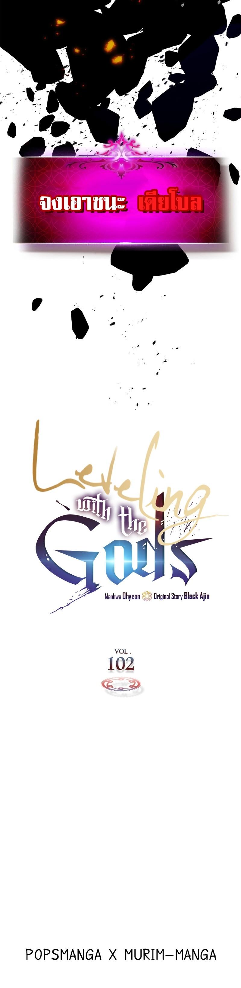 Leveling With the Gods Chap 102 - Next Chap 103