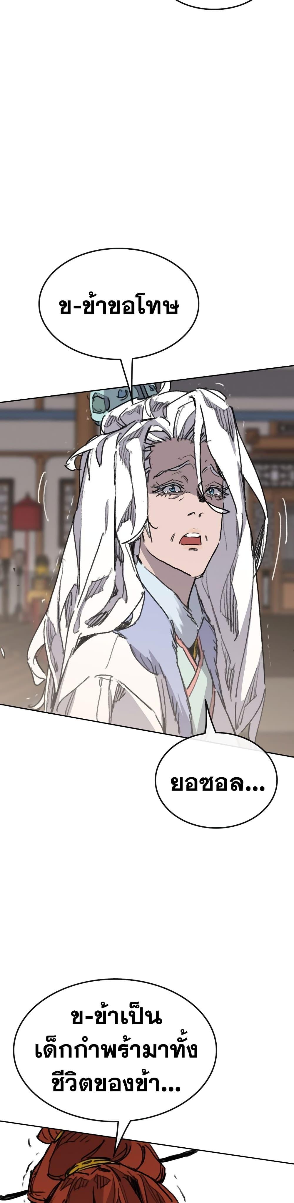 The Undefeatable Swordsman Chap 146 - Next Chap 147