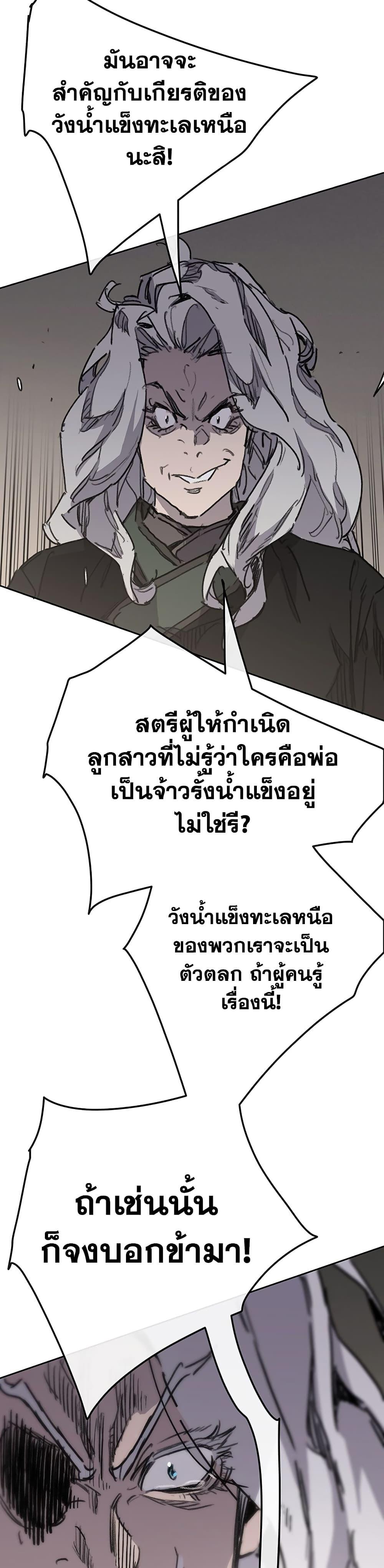 The Undefeatable Swordsman Chap 146 - Next Chap 147