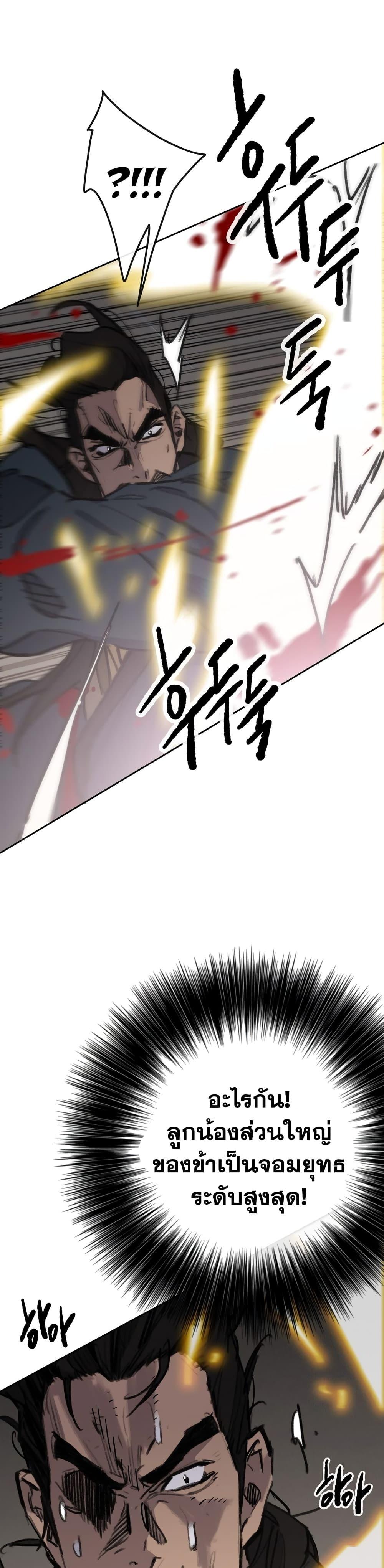 The Undefeatable Swordsman Chap 146 - Next Chap 147