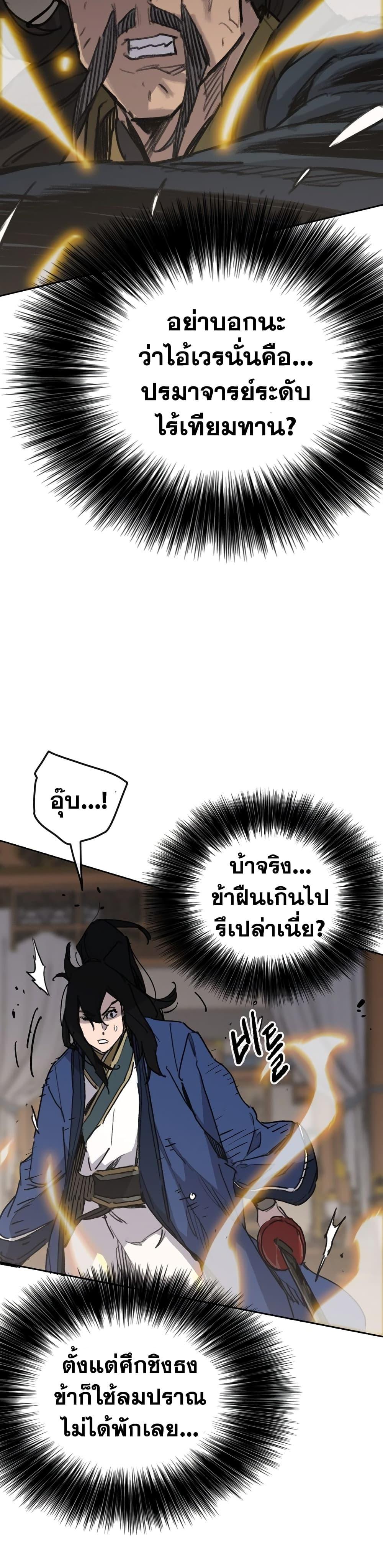 The Undefeatable Swordsman Chap 146 - Next Chap 147
