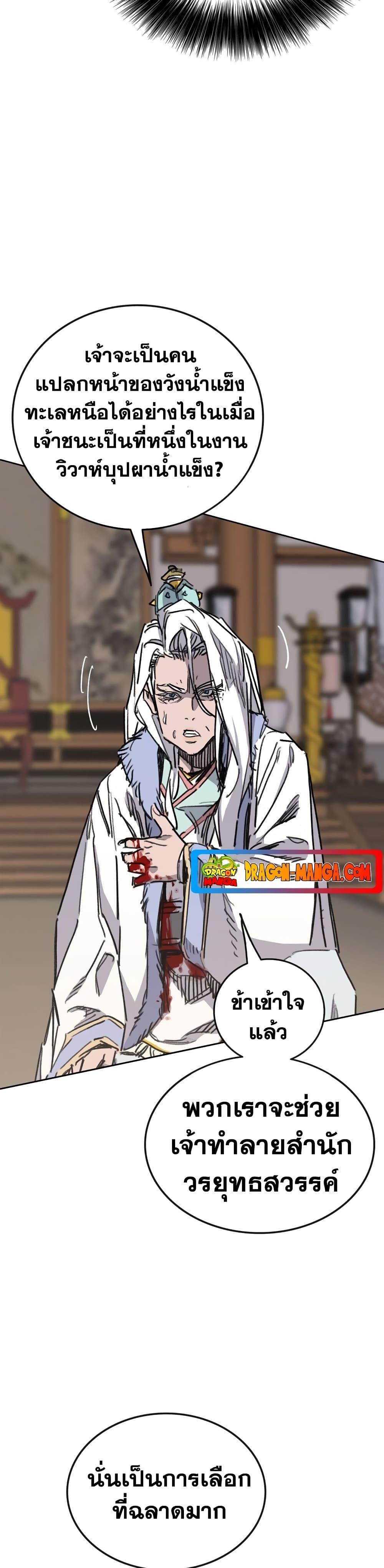 The Undefeatable Swordsman Chap 146 - Next Chap 147