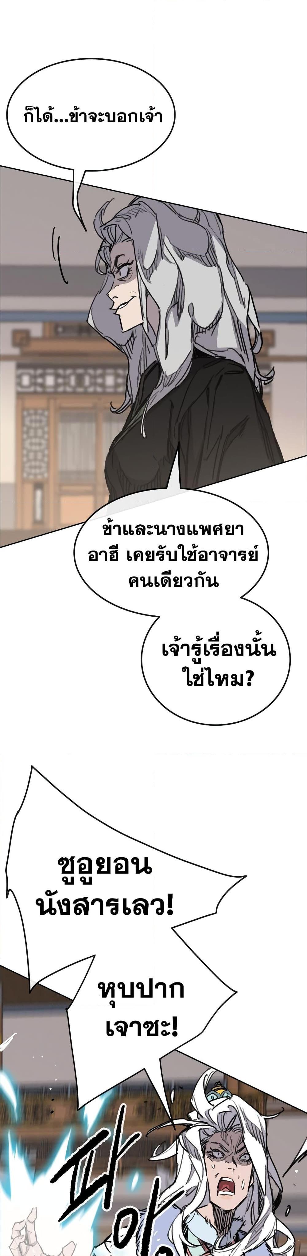 The Undefeatable Swordsman Chap 146 - Next Chap 147