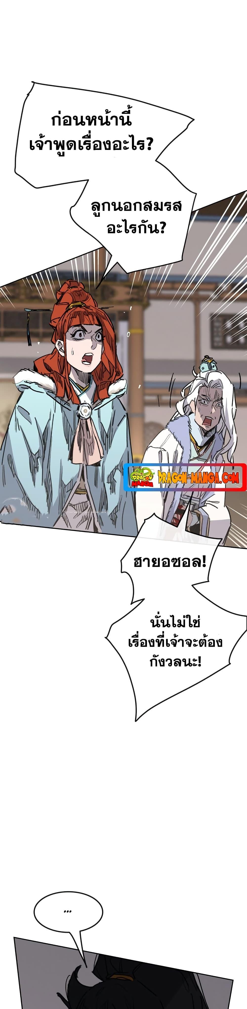 The Undefeatable Swordsman Chap 146 - Next Chap 147