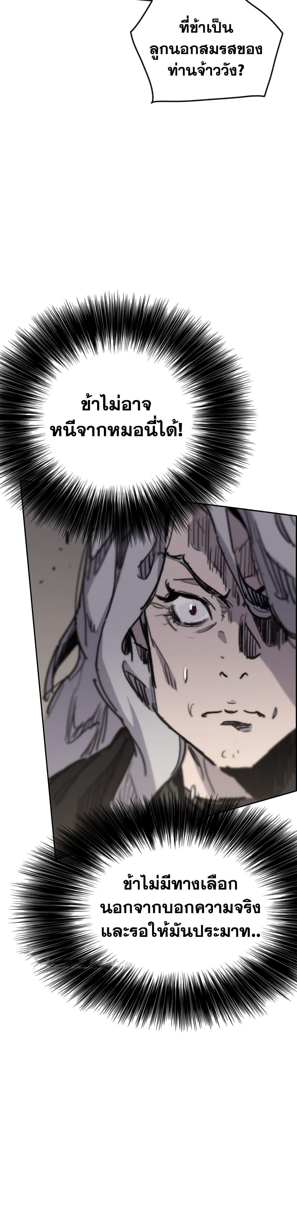 The Undefeatable Swordsman Chap 146 - Next Chap 147
