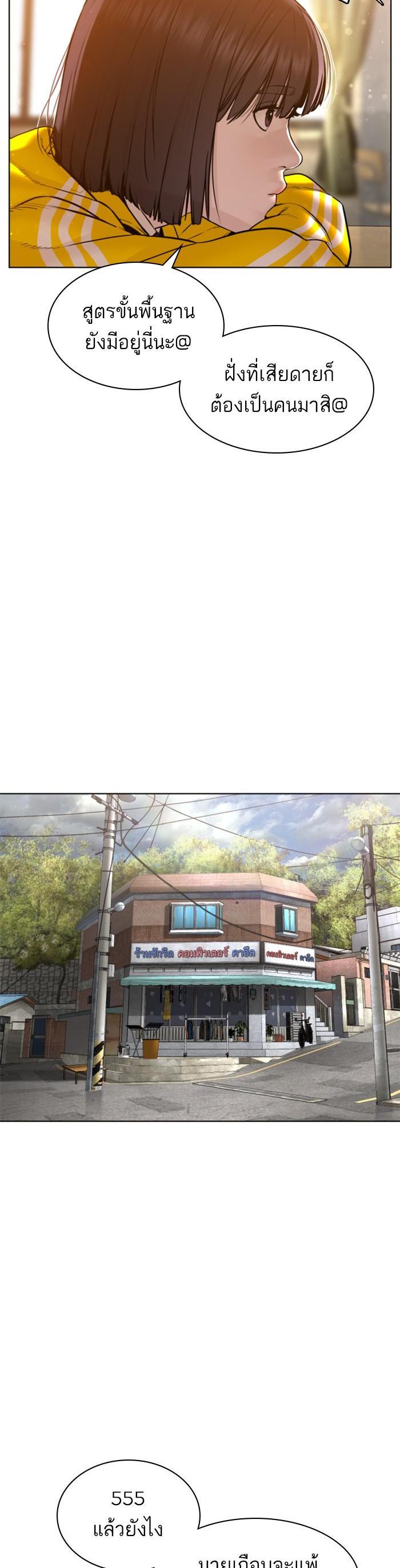 How to Fight นักสู้ทูปเบอร์ Chap 105 - Next Chap 106