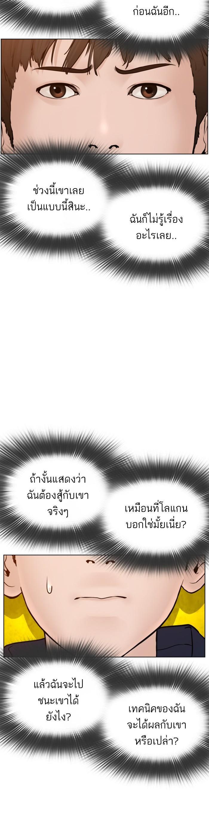 How to Fight นักสู้ทูปเบอร์ Chap 105 - Next Chap 106