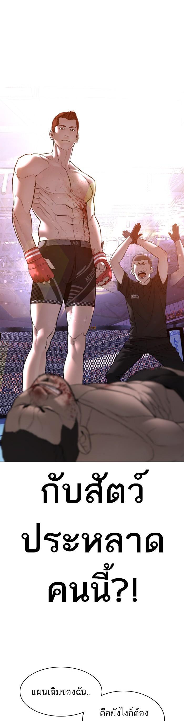 How to Fight นักสู้ทูปเบอร์ Chap 105 - Next Chap 106