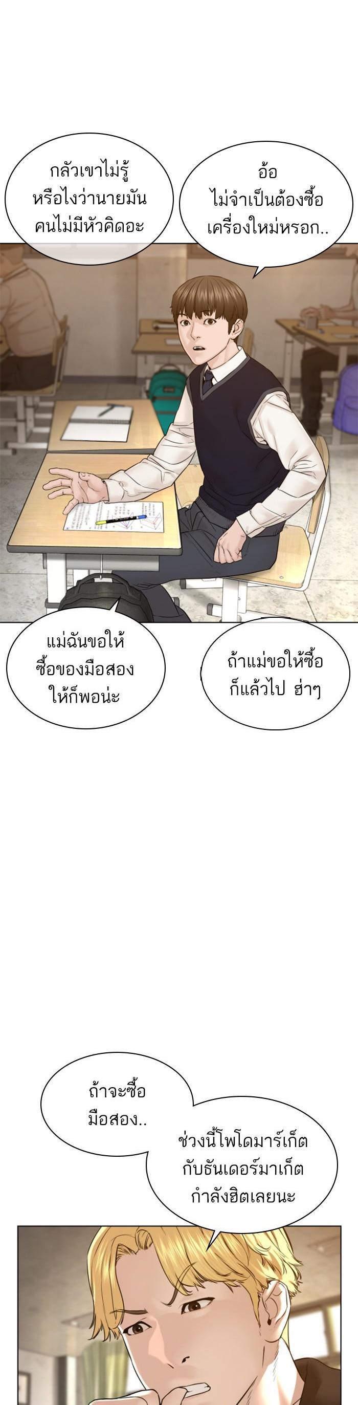 How to Fight นักสู้ทูปเบอร์ Chap 105 - Next Chap 106