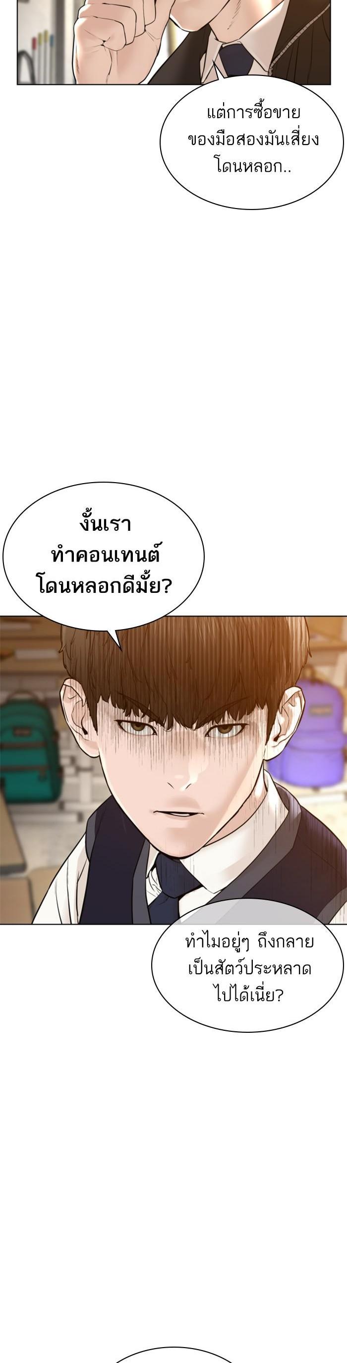 How to Fight นักสู้ทูปเบอร์ Chap 105 - Next Chap 106