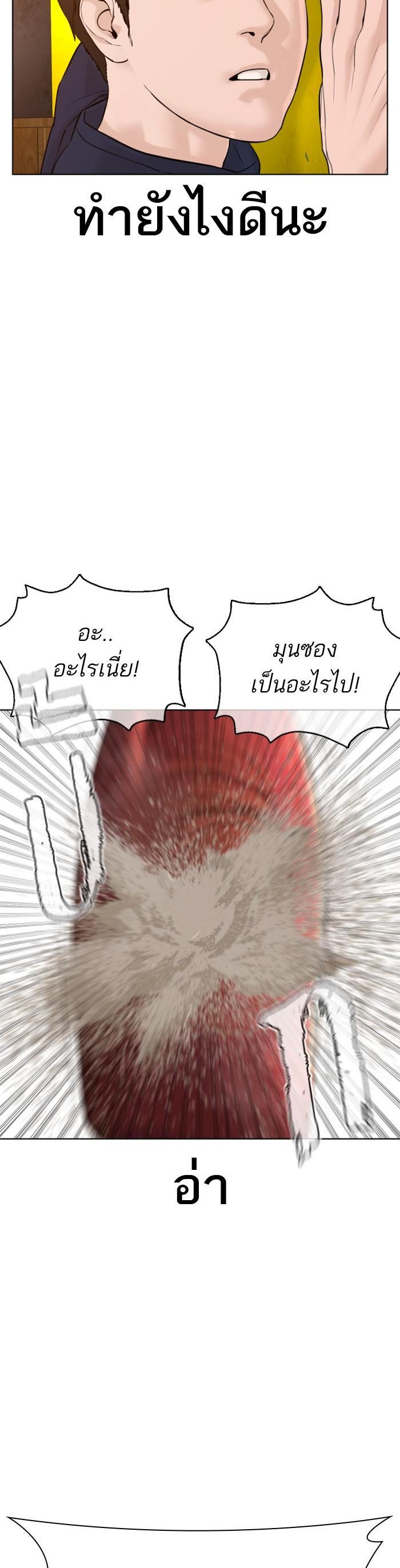 How to Fight นักสู้ทูปเบอร์ Chap 105 - Next Chap 106