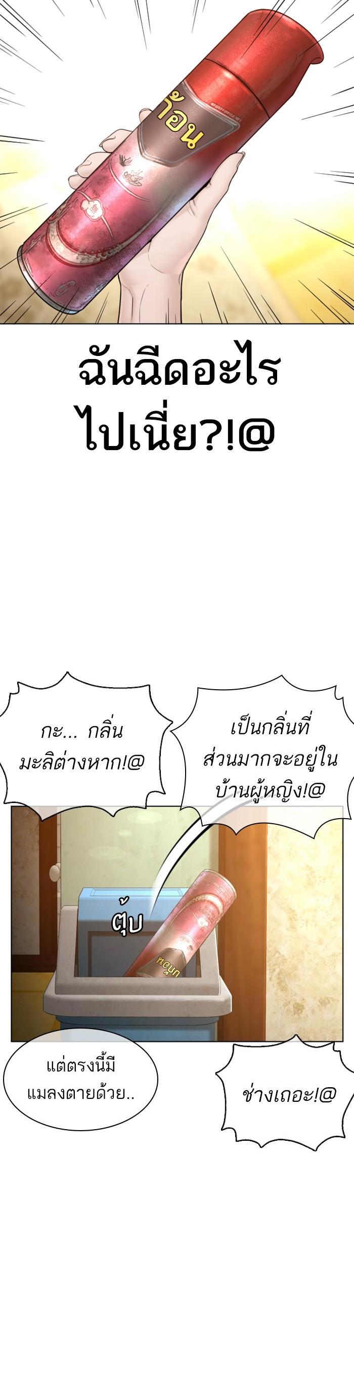 How to Fight นักสู้ทูปเบอร์ Chap 105 - Next Chap 106
