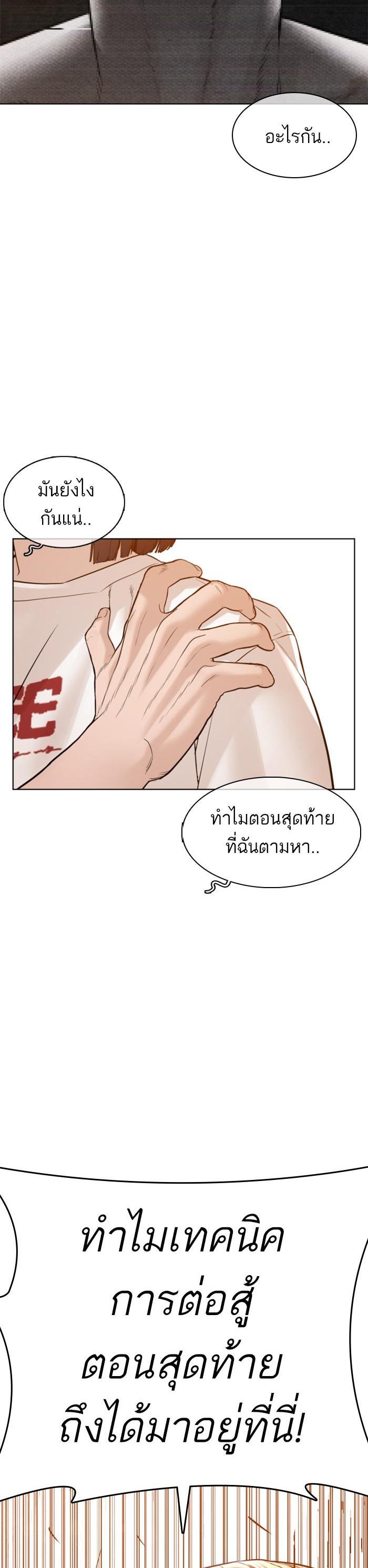 How to Fight นักสู้ทูปเบอร์ Chap 105 - Next Chap 106