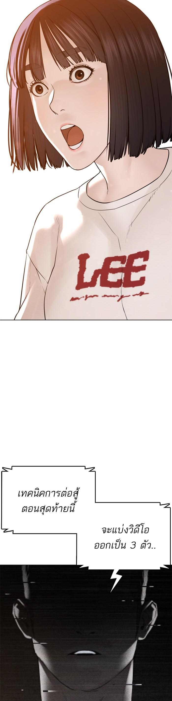 How to Fight นักสู้ทูปเบอร์ Chap 105 - Next Chap 106