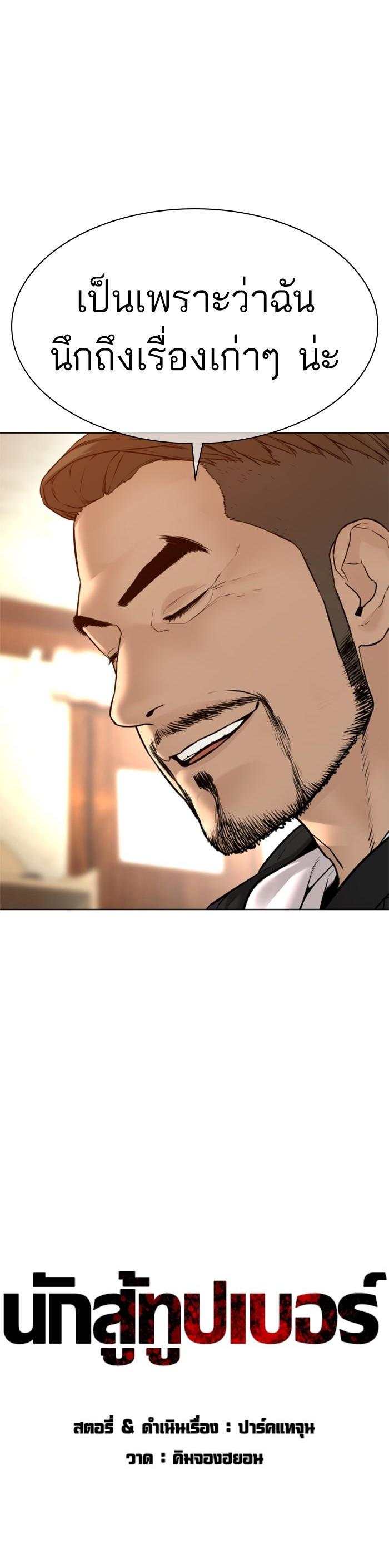 How to Fight นักสู้ทูปเบอร์ Chap 105 - Next Chap 106