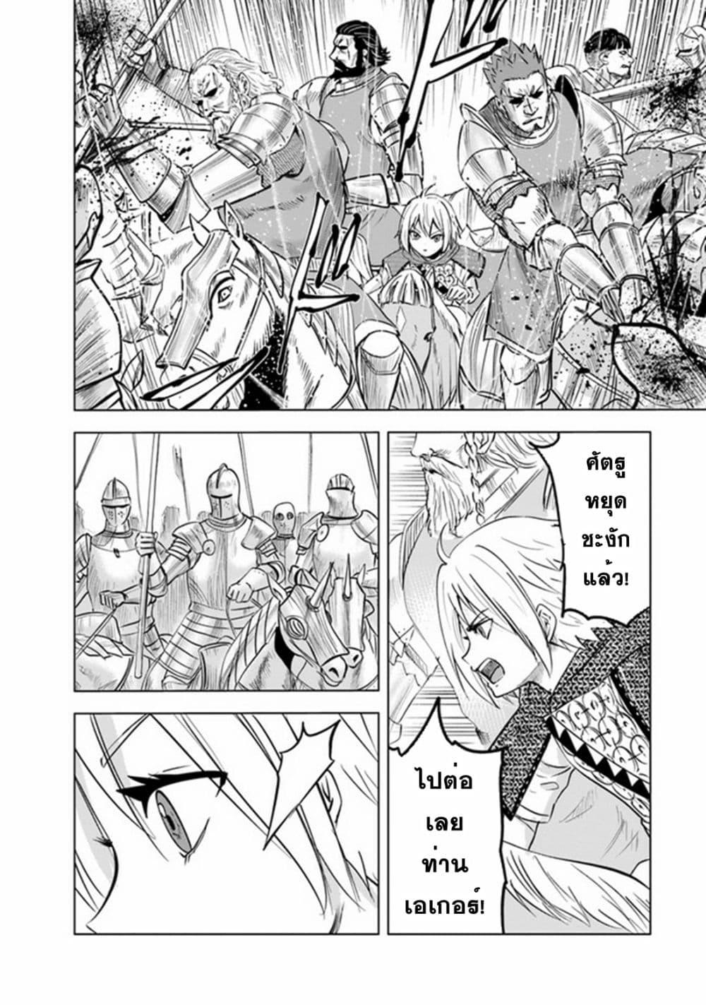Oukoku e Tsuzuku Michi – Dorei Kenshi no Nariagari Eiyuutan Chap 51 - Next Chap 52