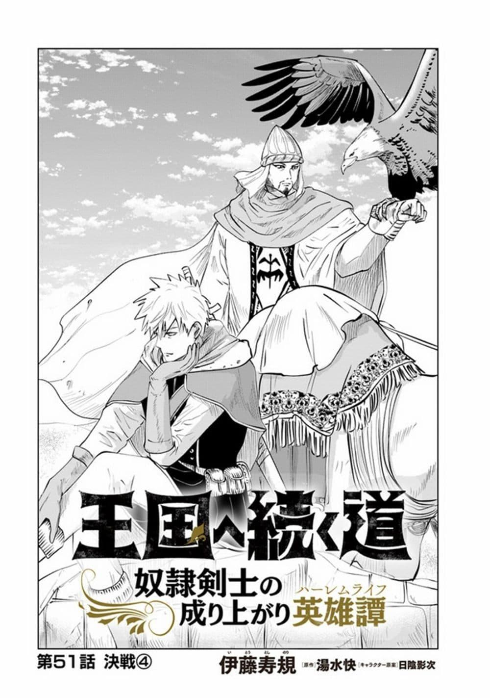 Oukoku e Tsuzuku Michi – Dorei Kenshi no Nariagari Eiyuutan Chap 51 - Next Chap 52