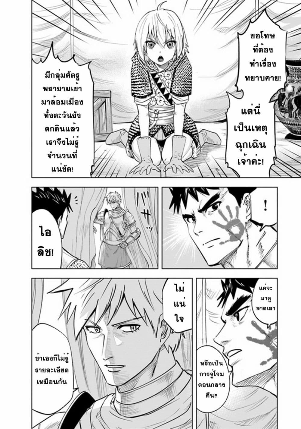 Oukoku e Tsuzuku Michi – Dorei Kenshi no Nariagari Eiyuutan Chap 51 - Next Chap 52