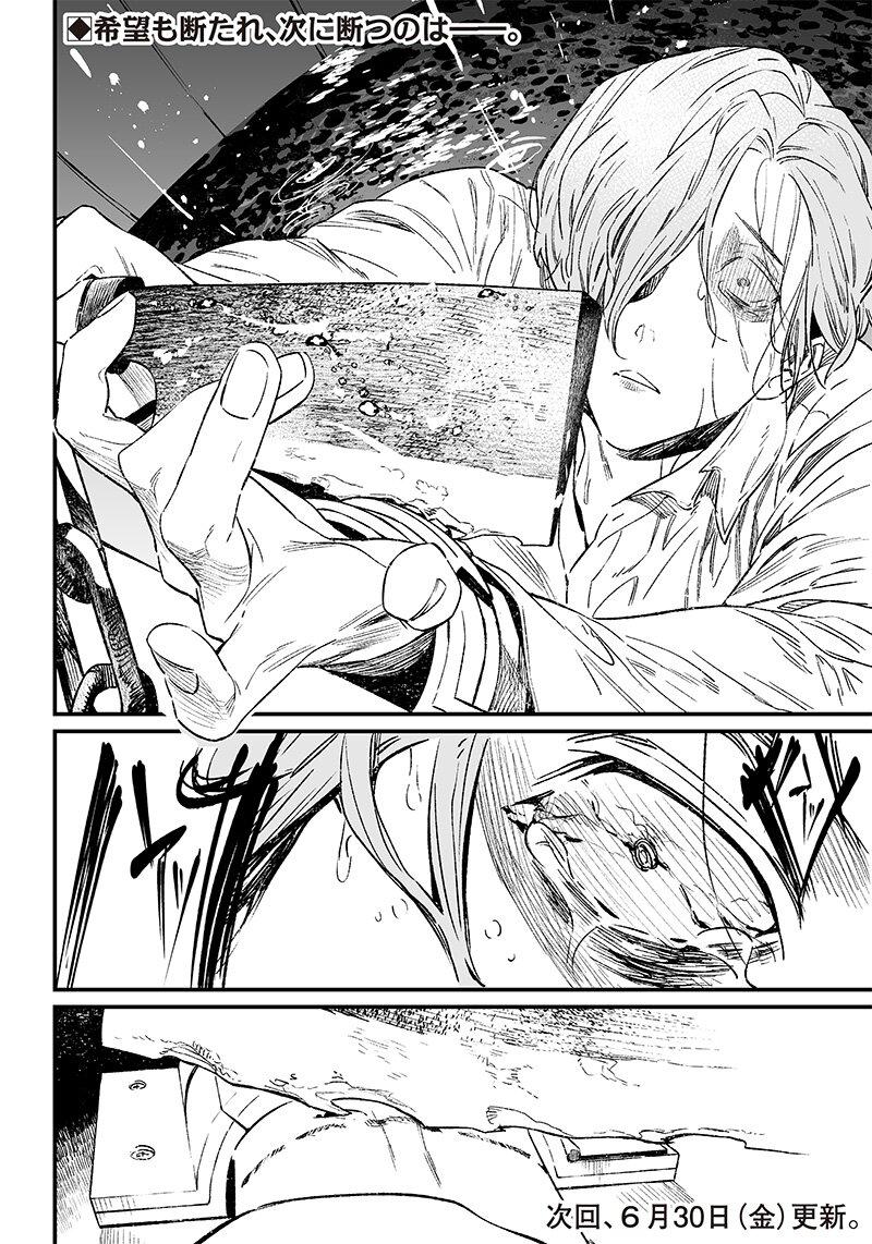 Maria no Danzai Chap 4 - Next Chap 5
