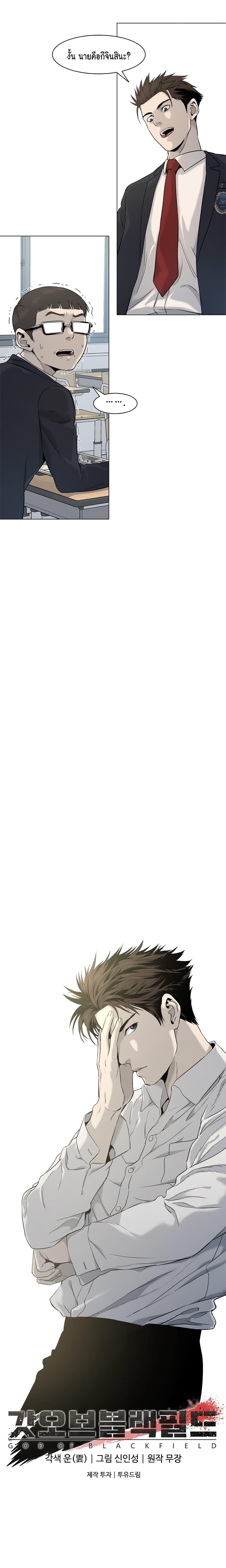 God of Blackfield Chap 16 - Next Chap 17