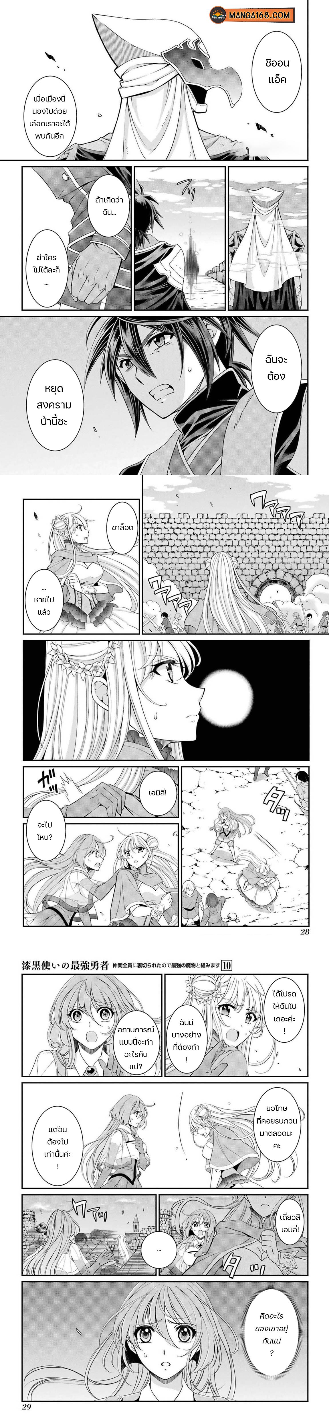 Shikkoku Tsukai No Saikyou Yuusha ~ Nakama Zenin Ni… No De Saikyou No Mamono To Kumimasu Chap 52 - Next Chap 53