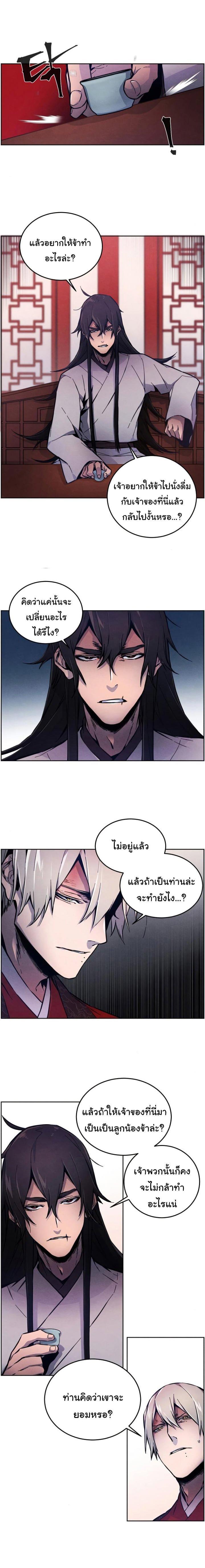 The Return of the Crazy Demon การหวนคืนของอสูรคลั่ง Chap 5 - Next Chap 6