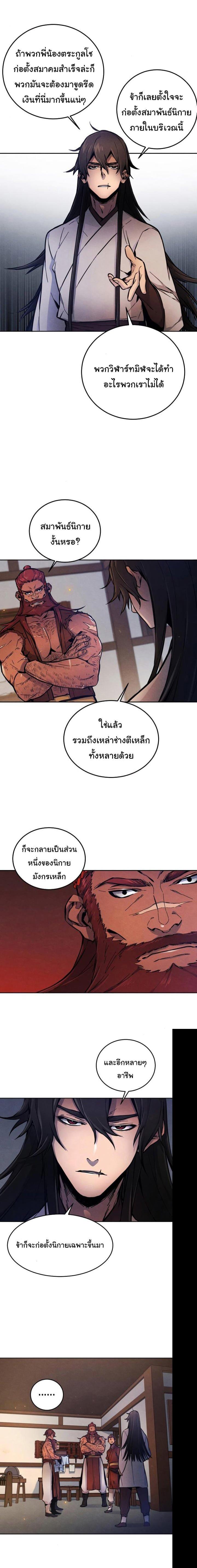 The Return of the Crazy Demon การหวนคืนของอสูรคลั่ง Chap 5 - Next Chap 6