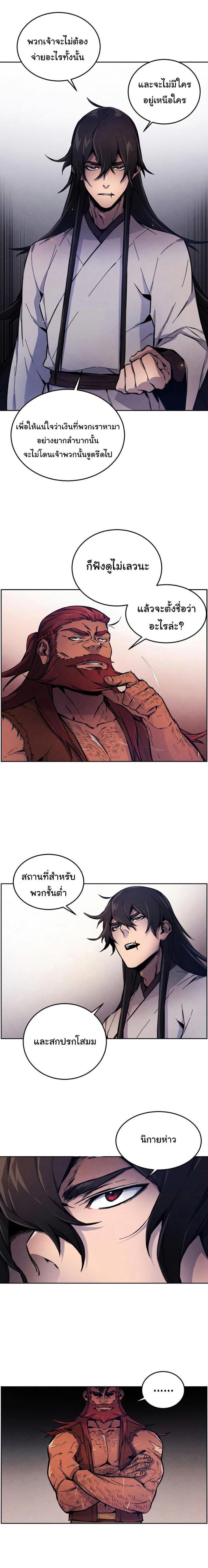The Return of the Crazy Demon การหวนคืนของอสูรคลั่ง Chap 5 - Next Chap 6