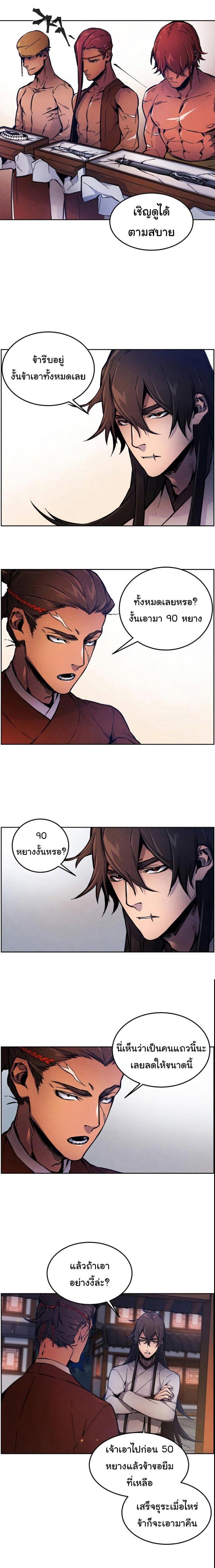 The Return of the Crazy Demon การหวนคืนของอสูรคลั่ง Chap 5 - Next Chap 6