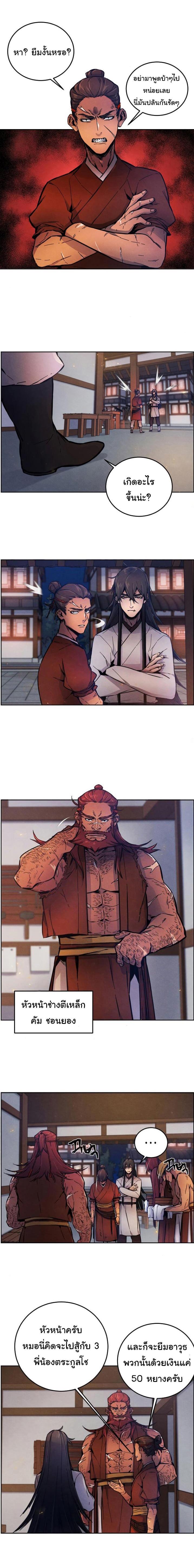 The Return of the Crazy Demon การหวนคืนของอสูรคลั่ง Chap 5 - Next Chap 6