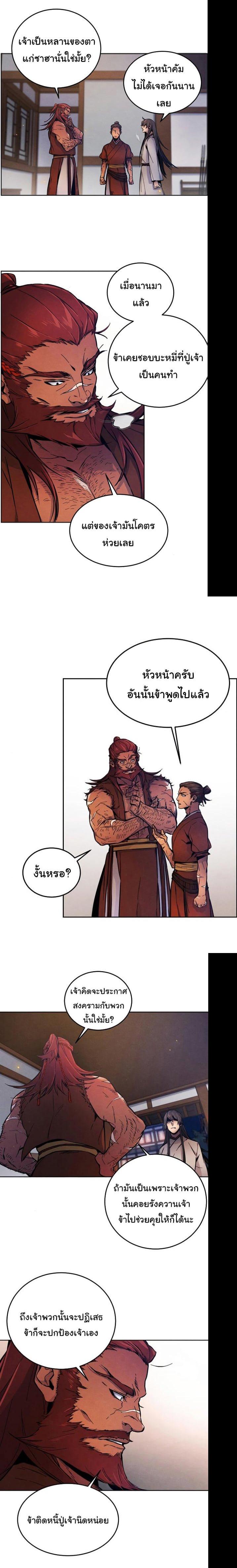 The Return of the Crazy Demon การหวนคืนของอสูรคลั่ง Chap 5 - Next Chap 6