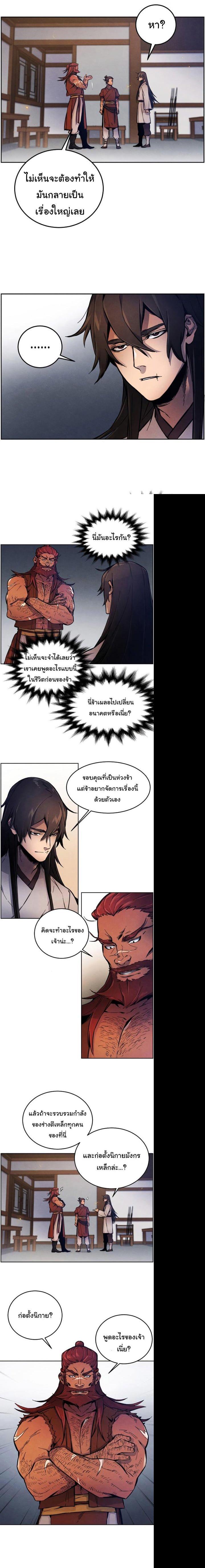 The Return of the Crazy Demon การหวนคืนของอสูรคลั่ง Chap 5 - Next Chap 6