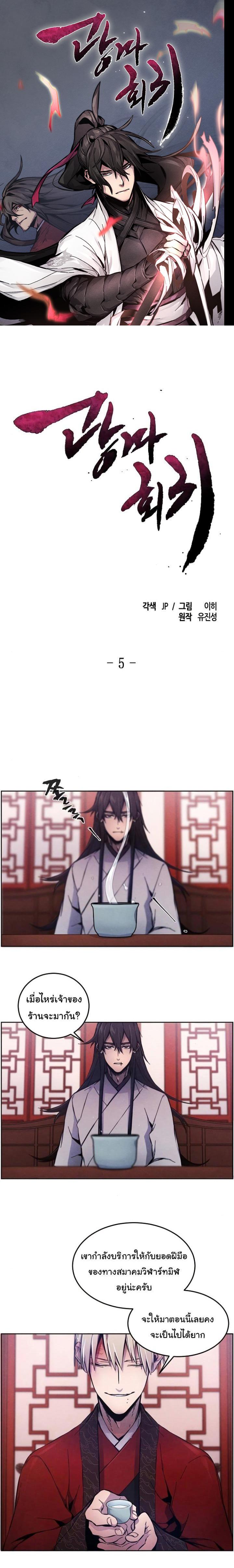 The Return of the Crazy Demon การหวนคืนของอสูรคลั่ง Chap 5 - Next Chap 6