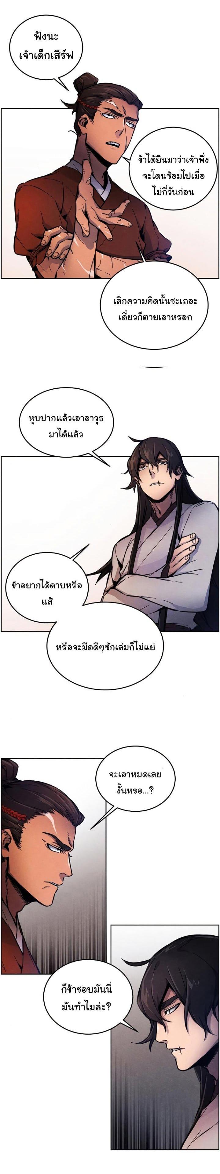 The Return of the Crazy Demon การหวนคืนของอสูรคลั่ง Chap 5 - Next Chap 6
