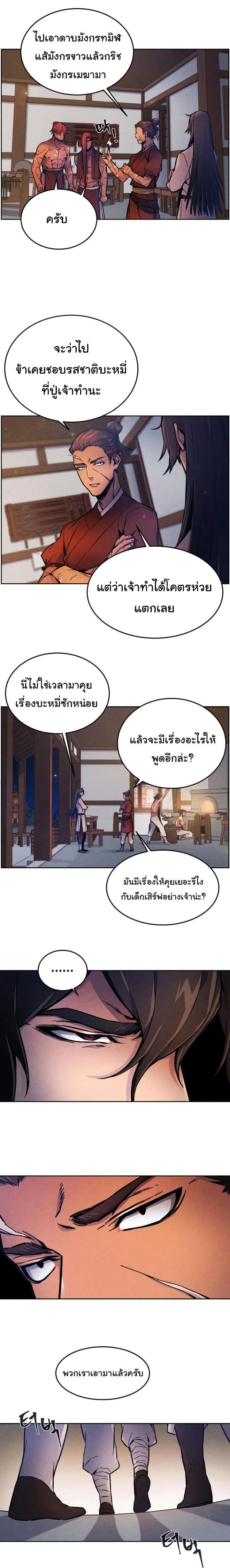The Return of the Crazy Demon การหวนคืนของอสูรคลั่ง Chap 5 - Next Chap 6