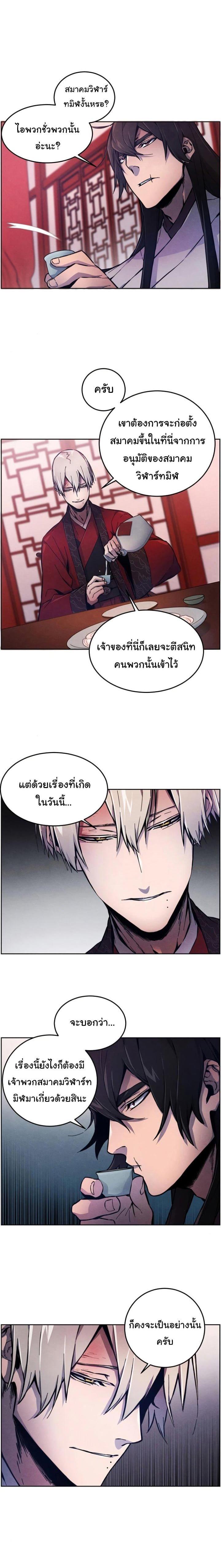 The Return of the Crazy Demon การหวนคืนของอสูรคลั่ง Chap 5 - Next Chap 6
