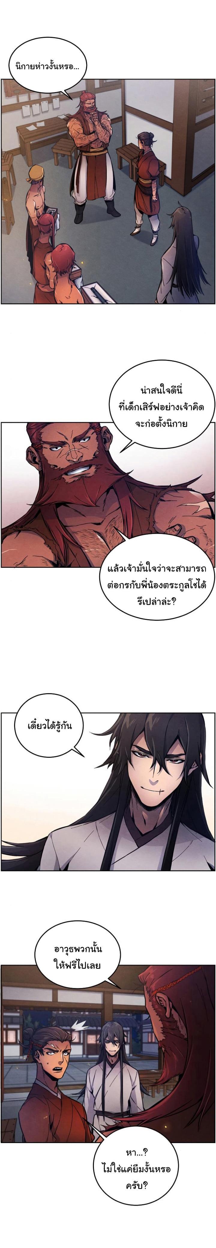 The Return of the Crazy Demon การหวนคืนของอสูรคลั่ง Chap 5 - Next Chap 6