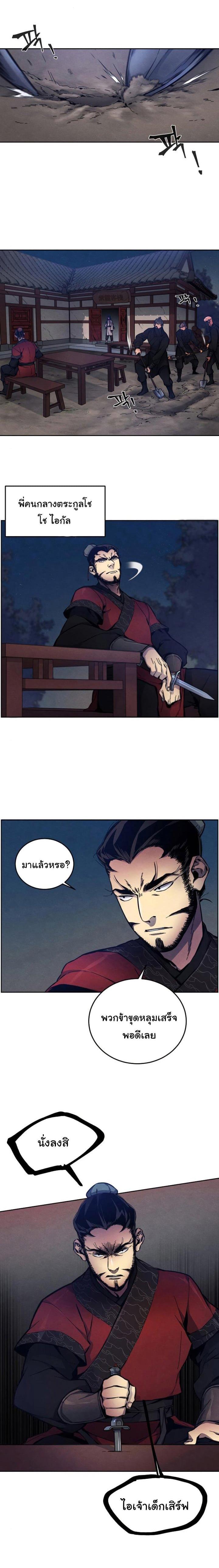 The Return of the Crazy Demon การหวนคืนของอสูรคลั่ง Chap 5 - Next Chap 6