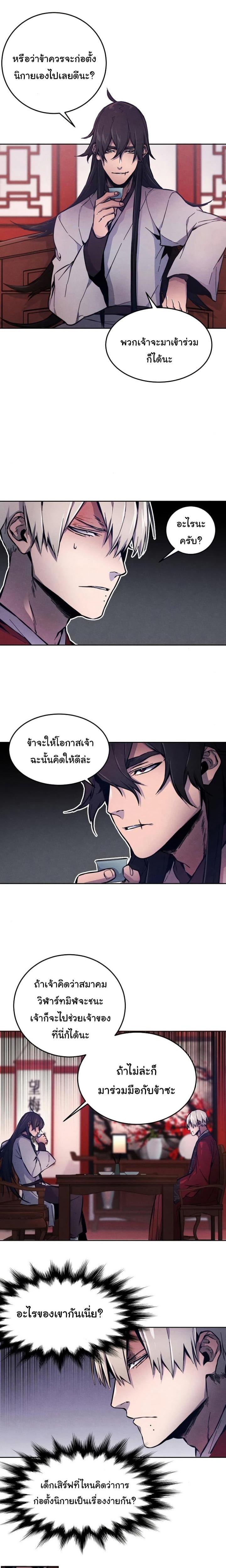 The Return of the Crazy Demon การหวนคืนของอสูรคลั่ง Chap 5 - Next Chap 6